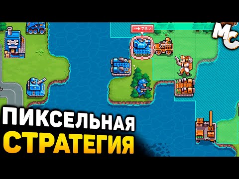 СТРАТЕГИЯ В СТИЛЕ ADVANCE WARS - Warside