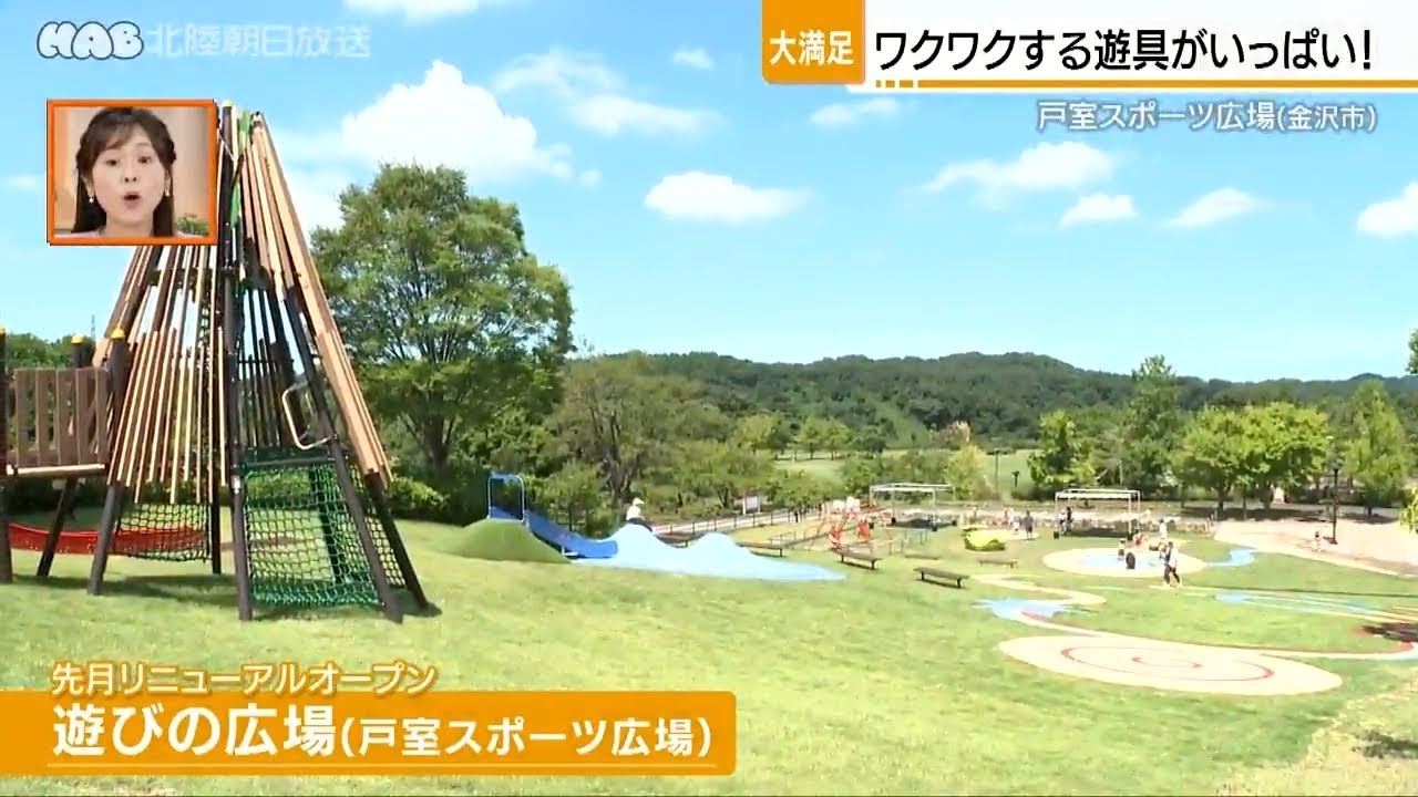 戸室 スポーツ 広場