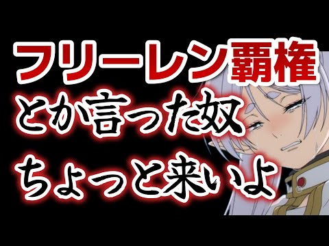【激怒】葬送のフリーレンが覇権とか言ってた奴、こっち来いよ！！【2023年秋アニメ】