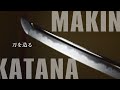 刀を造る Making KATANA