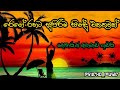 Sinhala reggae cover songs collection      regge reggesinhala sinhalacovers