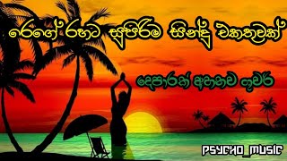 Sinhala Reggae Cover Songs Collection - සිංහල රෙගේ සිංඳු එකදිගට #regge #reggesinhala #sinhalacovers screenshot 2