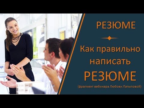 Как сделать медицинское резюме