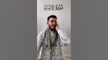 حجاز جميل بصوت القارئ مصطفى العلي مما تيسر من سورة الاسراء