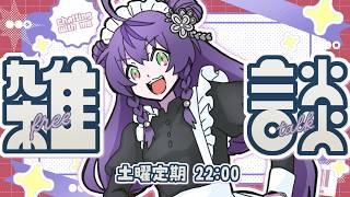 おかえりなさいませ!ご主人様ぁああ🌻定期雑談【 ひなたまみ/VTuber おかえりなさいませ!ご主人様ぁああ🌻定期雑談【 ひなたまみ/VTuber
