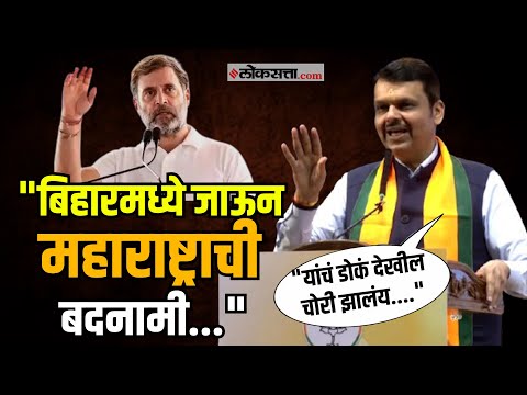 Devendra Fadnavis: फडणवीसांनी राहुल गांधींना फटकारलं; म्हणाले...