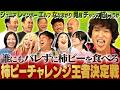 【柿ピーチャレンジ】笑いの種予選！決勝に進むのは誰だ！？