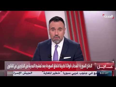 انسحاب الجيش السوري من السويداء بعد اتفاق وقف إطلاق النار