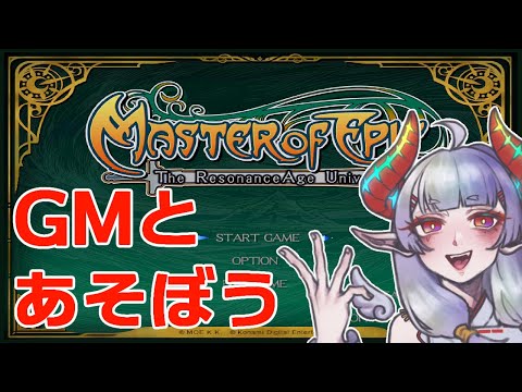 【#MasterofEpic】デザコンの投票終わった？【MoE：Eサバ】