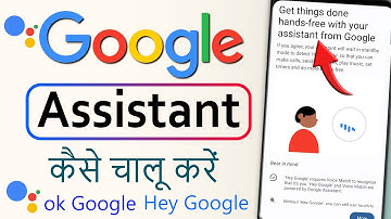Google assistant kaise chalu karen | How to enable google assistant | Ok google hey google settings
