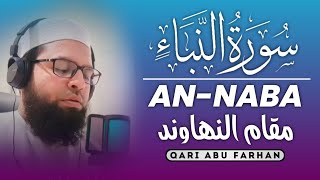 Relaxing Recitation Surah An-Naba By Qari Abu Farhan (سورةالنباء) Maqam Nahawand (مقام النهاوند)