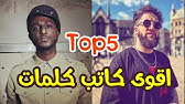 Ø£Ù‚ÙˆÙ‰ Ø®Ù…Ø³Ø© Ø£ØºØ§Ù†ÙŠ Ø±Ø§Ø¨ Ø³ÙˆØ¯Ø§Ù†ÙŠ ÙÙŠ 2020 Top 5 Youtube