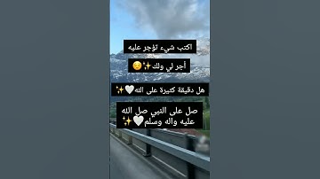 القرآن الكريم|ارح سمعك واستغفر ربك