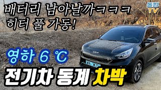 영하 6도에서 동계차박 12시간 동안 히터 켜고 버텨봤습니다 [돌빙TV]