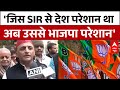 UP SIR: SIR को लेकर Akhilesh ने BJP पर साधा निशाना      | UP Politics