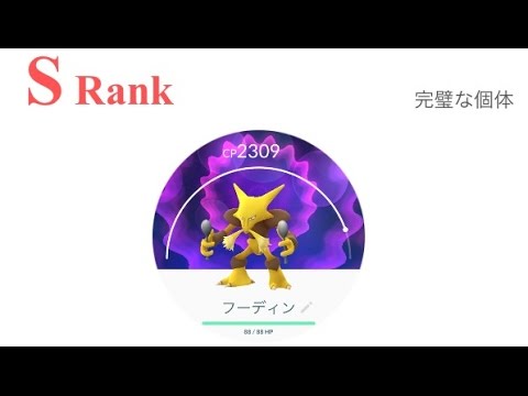 【ポケモンGO】個体値100祭り第4弾！フーディンの技ガチャ2連発！