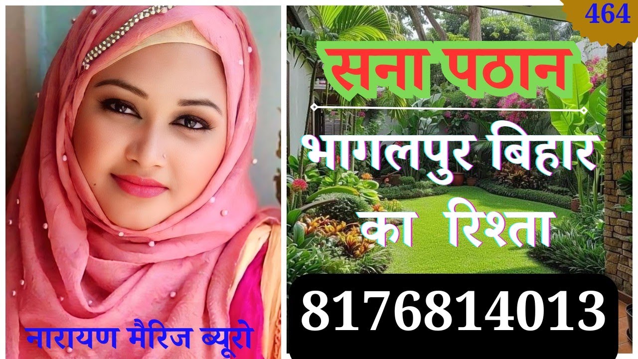 भागलपुर बिहार से मुस्लिम समुदाय से अर्जेंट रिश्ता || #shaadi #rishtonkajunction #जीवनसाथी #rishton
