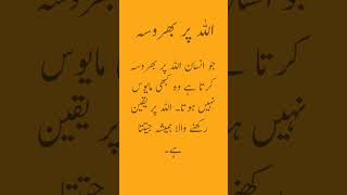 اللہ پر بھروسہ