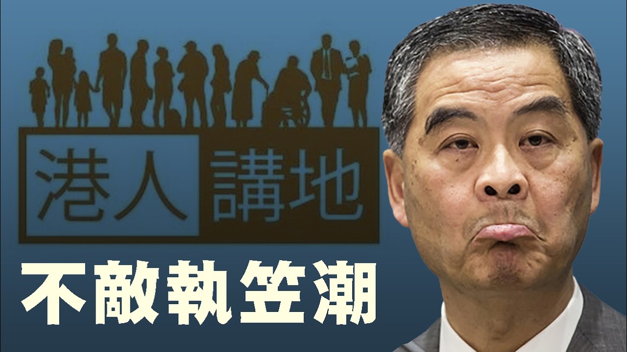 【香港1A】梁營崩盤？星島傳「港人港地」結業！負責人否認結業只是預早解僱而已～其實又有乜分別呢？03/03/2026