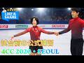 【りくりゅう】試合前の公式練習|四大陸選手権2020