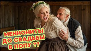 СОТНИ ЖЕНЩИН УСЫПЛЯЛИ И... 😱 Кошмар в Колонии Меннонитов, о Котором Все Молчали.