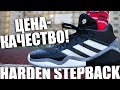 Обзор adidas Harden Stepback | Тест уличных кроссовок