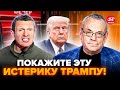 💥ЯКОВЕНКО: СОЛОВЬЕВ ВОПИТ на ТРАМПА в ЭФИРЕ! Срочное ОБРАЩЕНИЕ ПРИЛЕПИНА о войне ПУТИНА