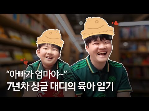 &amp;quot;아빠가 엄마야♡&amp;quot; 7년차 싱글 <strong>대디</strong> 이상혁 님 [우리들의 특별한 이야기 EP.3]