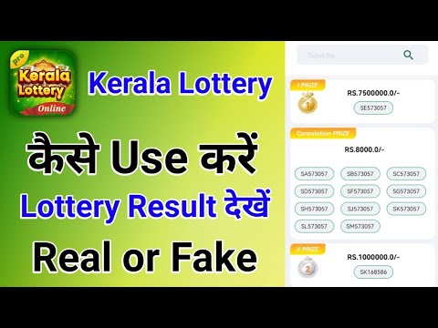 Kerala Lottery online kaise khele - Kerala Lottery result - Kerala Lottery Online App - Lottery App