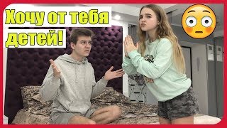 ХОЧУ ОТ ТЕБЯ ДЕТЕЙ/Пранк над ПАРНЕМ/РАССТАЛИСЬ ИЗ-ЗА пранка/The Liza