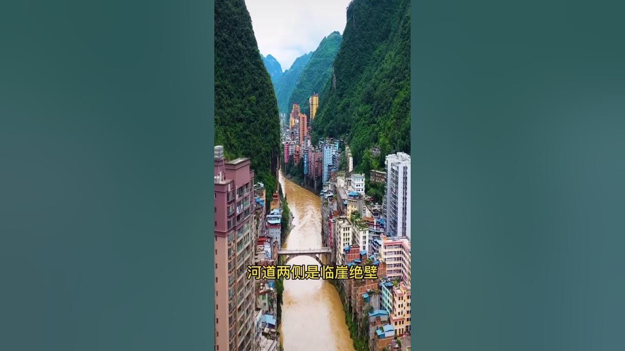 【中国】世界で一番狭い街？塩津県 YouTube