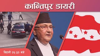 Kantipur Diary 06:30 AM -16 May 2024 | Today's News Of Nepal | Latest News | कान्तिपुर डायरी