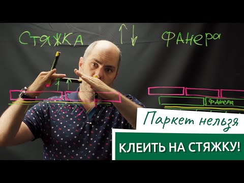 Не приклеивай паркетную или инженерную доску, пока не посмотришь это видео!