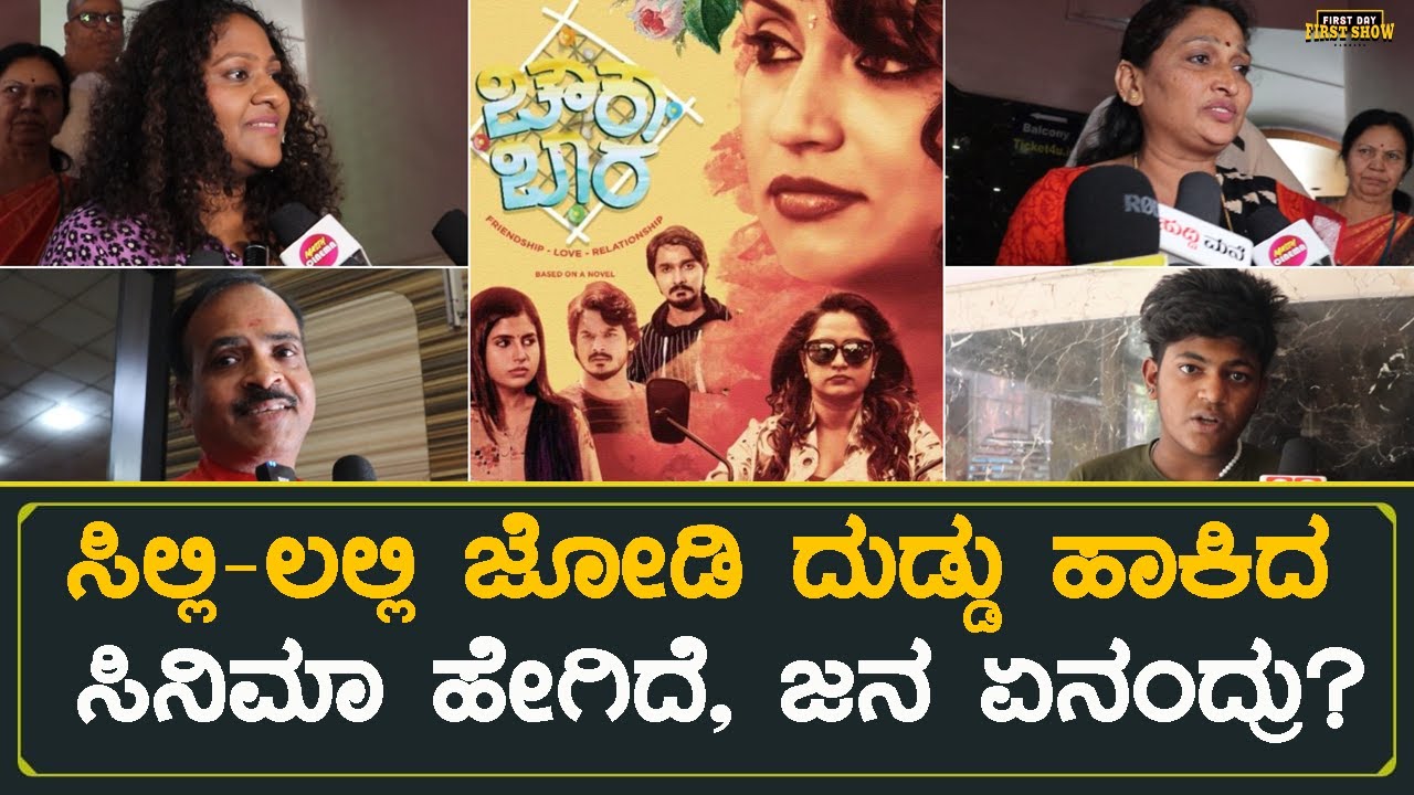 chowka bara kannada movie review