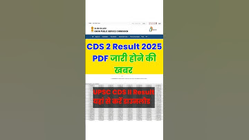 CDS 2 Result 2025 कब आएगा? आ गई अपडेट |UPSC CDS 2 Result Date |CDS Result 2025 PDF| #cds #cdsresult