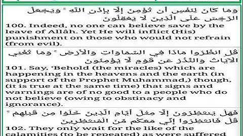 سورة يونس الايات من 100 الى 102