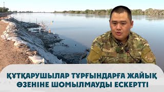 Құтқарушылар тұрғындарға Жайық өзеніне шомылмауды ескертті