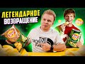 ЛЕГЕНДАРНОЕ возвращение LAYS Малосольные огурчики с укропом / Вкус детства НОМЕР ОДИН / Стало Хуже?