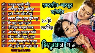 Andrew kishore Konok chapa movie song Best of Ferdous Shabnur Movie song Best of bangla movie song