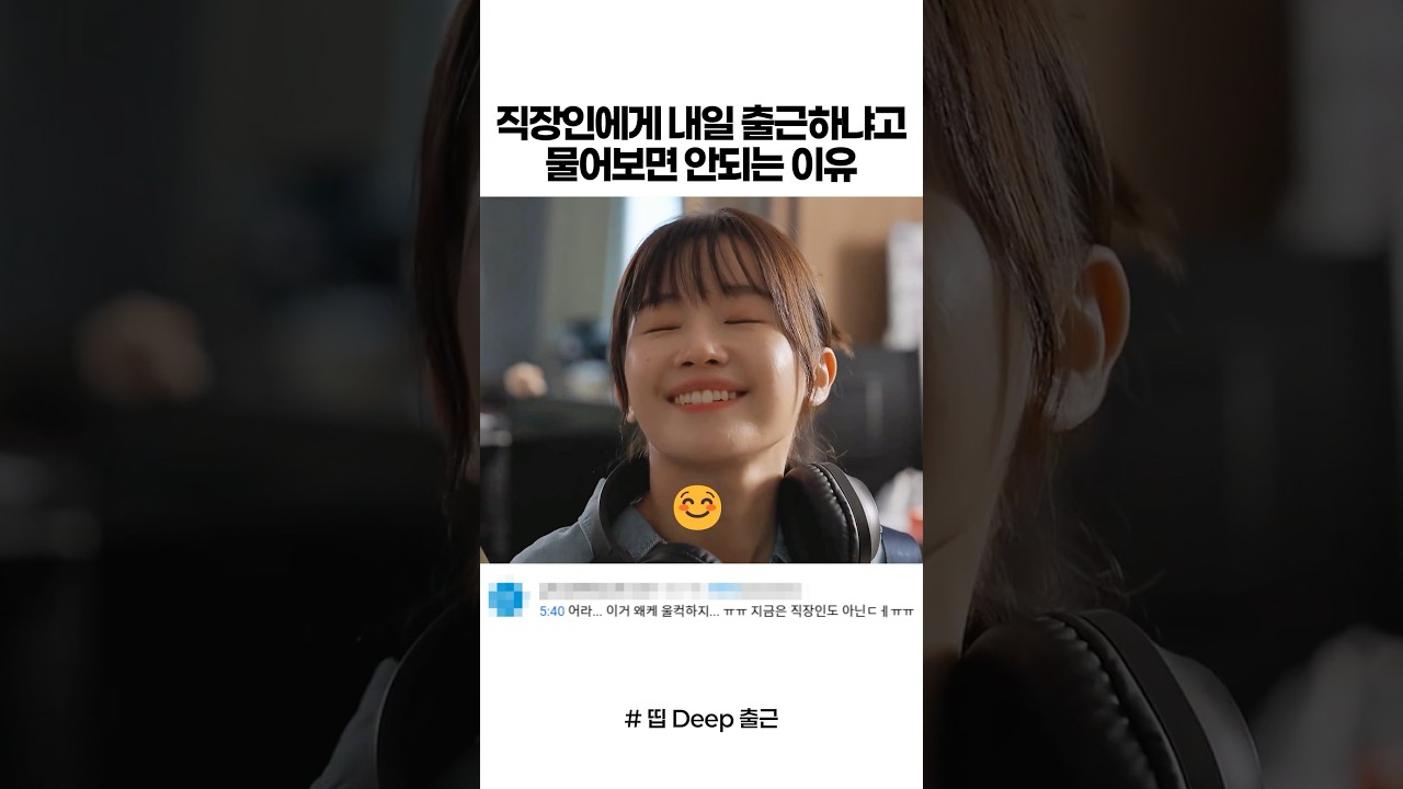 직장인에게 내일 출근하냐고 물어보면 안되는 이유 #스케치코미디 썸네일