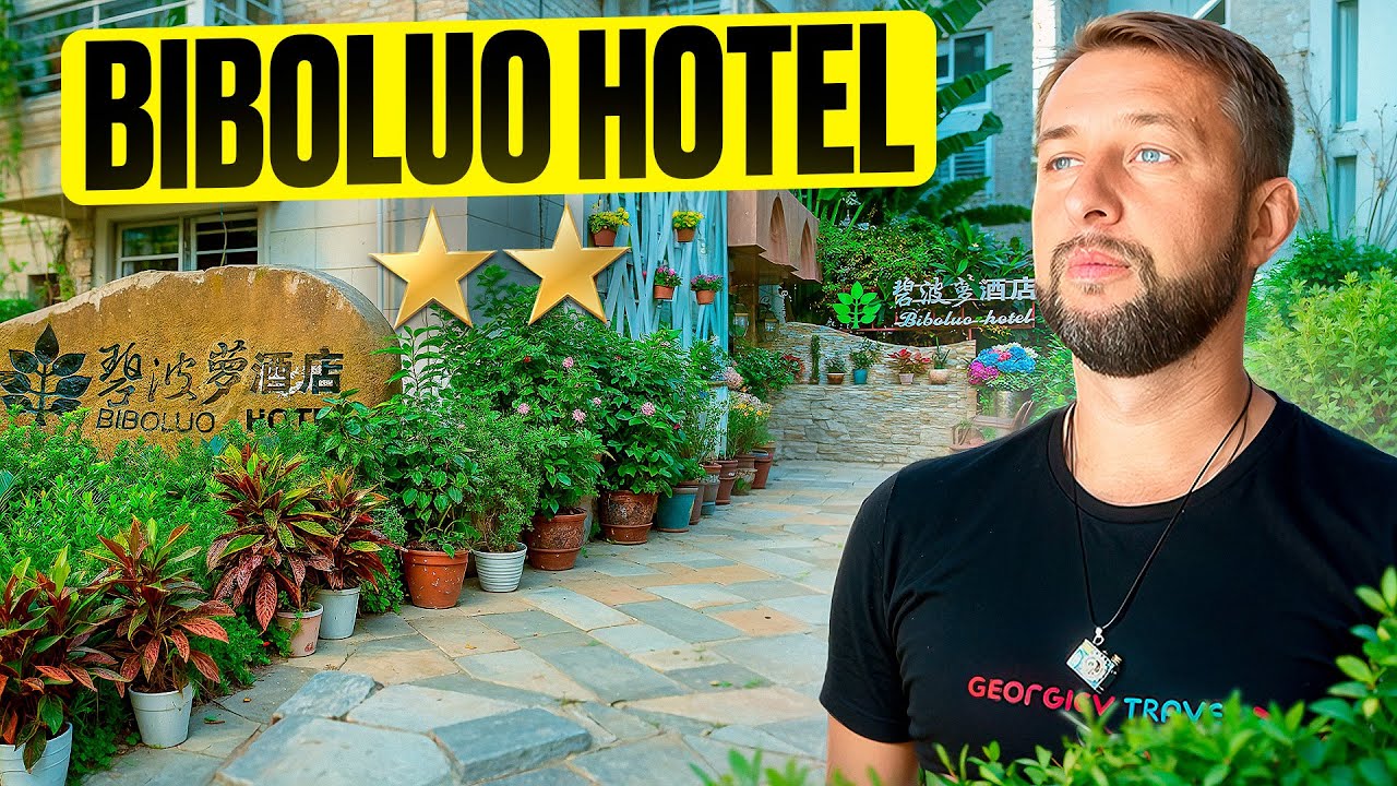 Biboluo hotel 2*. Бухта Дадунхай, о. Хайнань. Обзор Павла Георгиева.