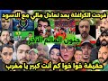 جنون العالم الآخر بعد تعادل مالي أمام المنتخب المغربي في كأس أمم افريقيا 