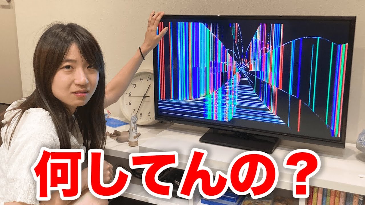 テレビ壊したら嫁に怒られた
