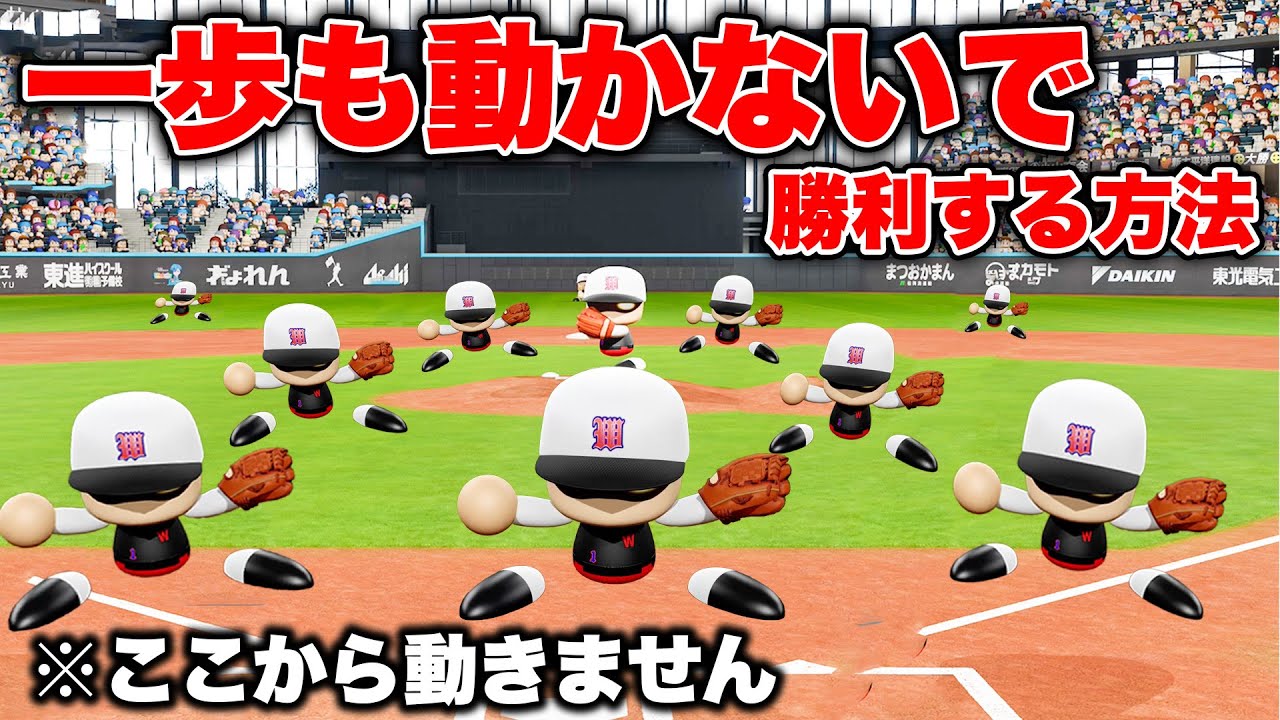 "最強チーム" なら一歩も動かないでも試合に勝利できる説