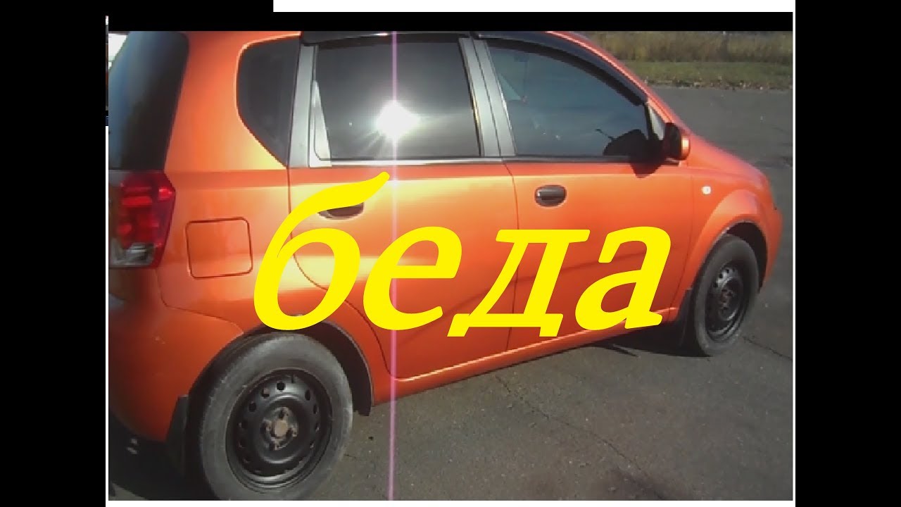 Шевроле АВЕО 5 Я финальная а может и нет - YouTube