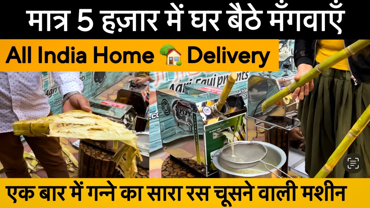 फ़्री में गन्ना जूस निकालने वाली मशीन 🤯|| मात्र 5000 हज़ार में पूरे भारत में कहीं भी मँगवाओ ||