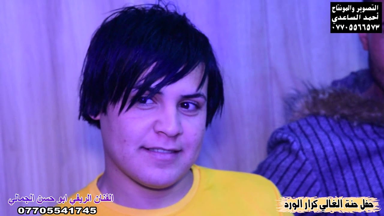 الفنان الريفي ابو حسن الجمالي 2020 حنة الورد(كرار) موال وبسته موحفله طركاعه تفوتكم للحجز 07705566573