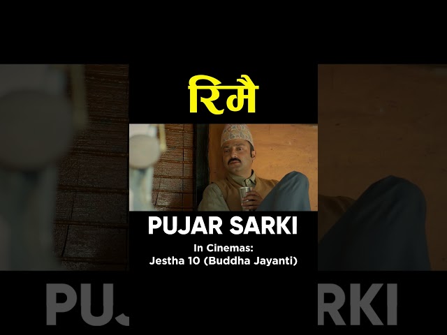 RIMAI | Nepali Movie PUJAR SARKI Song | Aryan, Pradeep, Paul | Anjana, Parikshya | Debendra, Muna class=