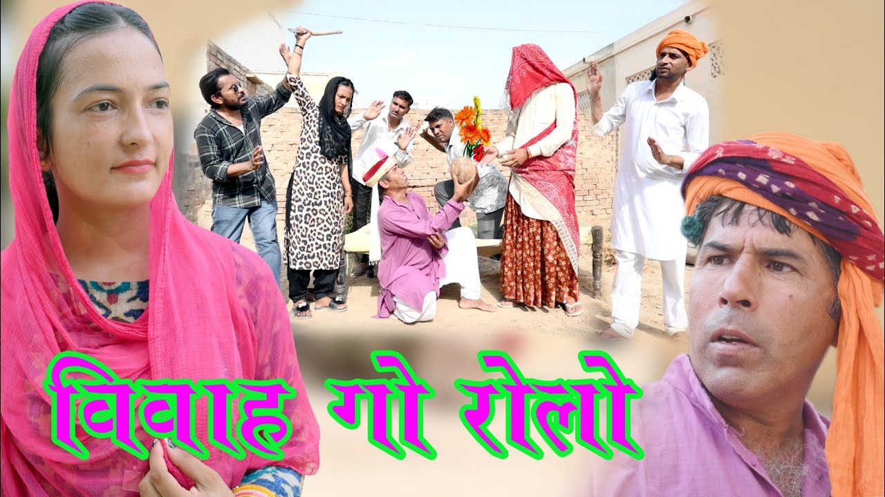 राजस्थानी हरियाणवी comedy video Mahesh Kolhapur comedy video