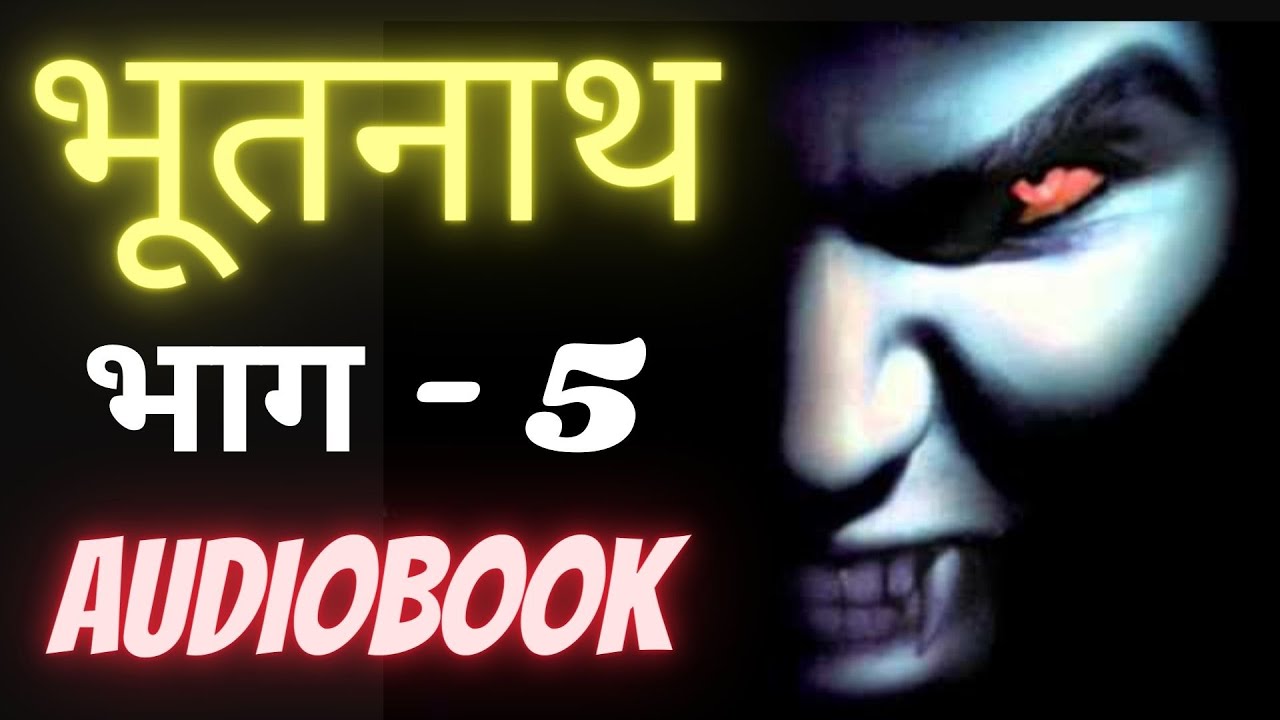 भूतनाथ | भाग - 5 | बाबू देवकीनंदन खत्री | Bhootnath's Part - 5